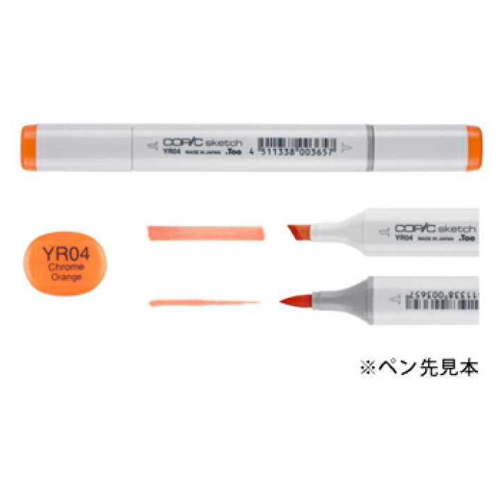 楽天市場】【お買い得品】Too トゥー コピックスケッチ Tea Orange 