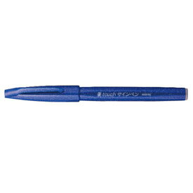【お買い得品】ぺんてる 筆タッチサインペン ブルー 青 筆ペン SES15C-C