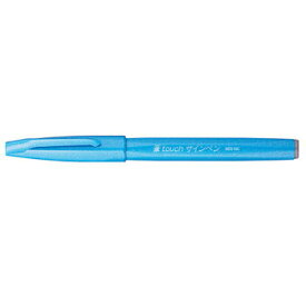 【お買い得品】ぺんてる 筆タッチサインペンスカイブルー 筆ペン SES15C-S