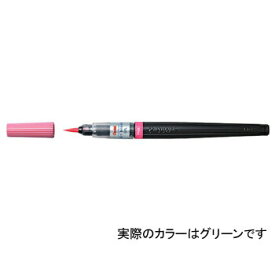 【お買い得品】ぺんてる アートブラッシュグリーン 筆ペン カラー筆 XGFL-104