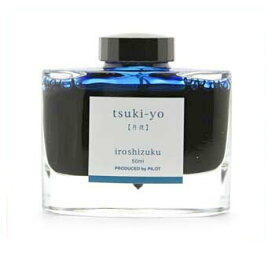 【お買い得品】パイロット 万年筆ボトルインキ iroshizuku 色彩雫 50ml TY 月夜（ツキヨ）インク INK-50-TY