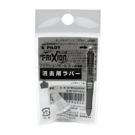 【お買い得品】パイロット フリクションボール4用ラバーホワイト LFBFRU10-W
