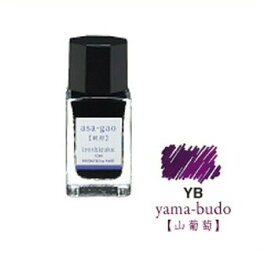 【お買い得品】パイロット 万年筆インキ 色彩雫 mini 山葡萄 いろしずく ミニインク 15ml INK-15-YB