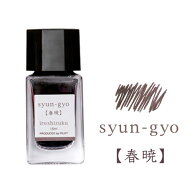 【お買い得品】パイロット万年筆インキiroshizuku色彩雫 mini いろしずく ミニインク 15ml 春暁(しゅんぎ…