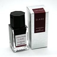 【お買い得品】パイロット 万年筆インキ iroshizuku色彩雫 mini いろしずく ミニインク 15ml 山葡萄(ヤマ…