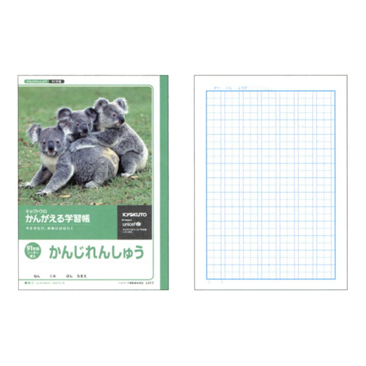 史上最も激安 日本ノート キョクトー かんがえる学習帳 漢字練習 ９１字詰ｒl417 Materialworldblog Com