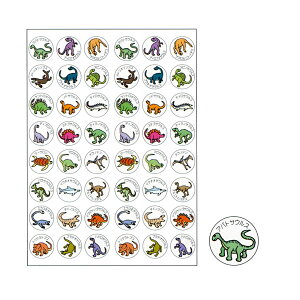 パリオシール 恐竜シール 1025 オキナ PS138 【メール便OK】