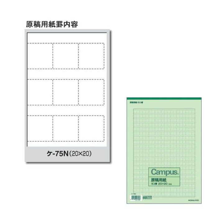 楽天市場 原稿用紙a4 横書き 400字詰 罫色緑 50枚入り 5808 コクヨ ケ 75n ペンポート