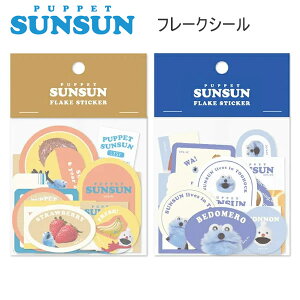 �p�y�b�g�X���X�� �t���[�N�V�[�� MARKET BREAKFAST �V�[�� �t�����e�B�A PUPPET SUNSUN ���킢�� �l�C �������� PUS0013 4PUS0014