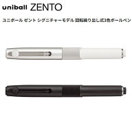 ユニボールゼント シグニチャーモデル 回転繰り出し式 0.38mm 0.5mm シルバー Mブラック 三菱鉛筆 水性ボ…
