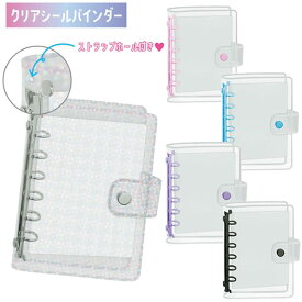 クリアシールバインダー クリア表紙 シール帳 シールバインダー シール カミオジャパン ホログラム ピンク ブルー 231160 231161 231162 231163 231164