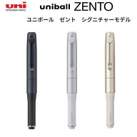 ユニボール ゼント シグニチャーモデル 0.38mm 0.5mm 0.7mm シルバー メタリックブラック シャンパンゴー…