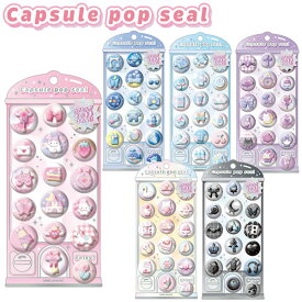 カプセルポップシール capsule pop seal シール ステッカー カミオジャパン かわいい 人気 おすすめ 230366 230367 230368 230369 230370 230371
