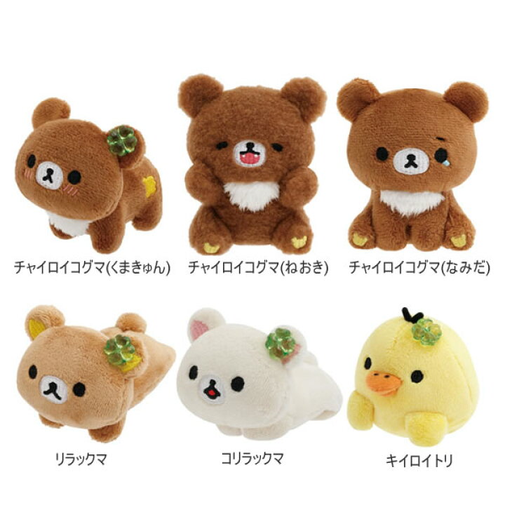 楽天市場】リラックマ てのりぬいぐるみ チャイロイコグマのくまきゅん 