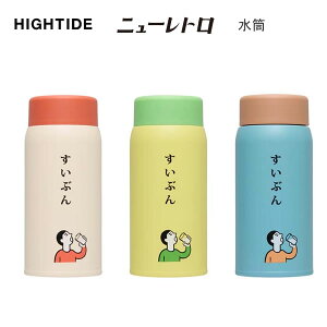 �n�C�^�C�h ���� ���g�� �j���[���g�� �����Ԃ� 360ml HIGHTIDE �ʋ� �ʊw ���킢�� �l�C �������� MZ009-IV MZ009-YE MZ0009-BL