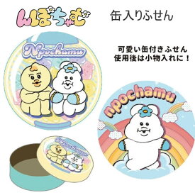 んぽちゃむ 缶入りふせん 付箋 ふせん フセン イエロー ブルー サンスター文具 きみまろ 可哀想に 文具 S2852608 S2852616