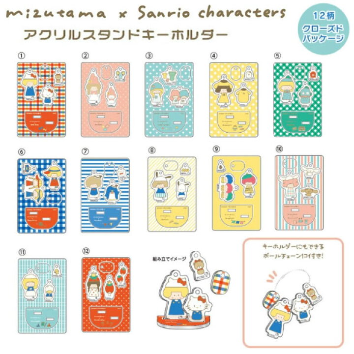 楽天市場】mizutama × sanrio characters サンリオキャラクターズ 