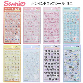 ボンボンドロップシール ミニ サンリオ ミニサイズ 正規品 ボンボンドロップ シール サンスター文具 ハローキティ マイメロディ はぴだんぶい S8815062 S8815070 S8815089 S8815097 S8815100 S8815119 S8815127 S8815135