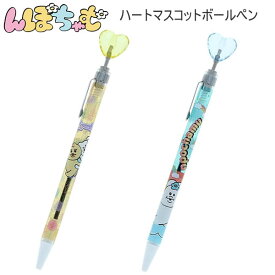 んぽちゃむ ハートマスコット ボールペン サンスター文具 文房具 ペン 筆記具 S4659309 S4659317