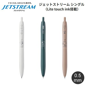 �W�F�b�g�X�g���[�� �V���O�� 0.5mm PEANUTS Lite touch ink ���� �X�k�[�s�[ �s�[�i�b�c �O�H���M ���� �V�F���z���C�g �r���W�A�� �\�t�g�u���E�� SXN-LSPN-05