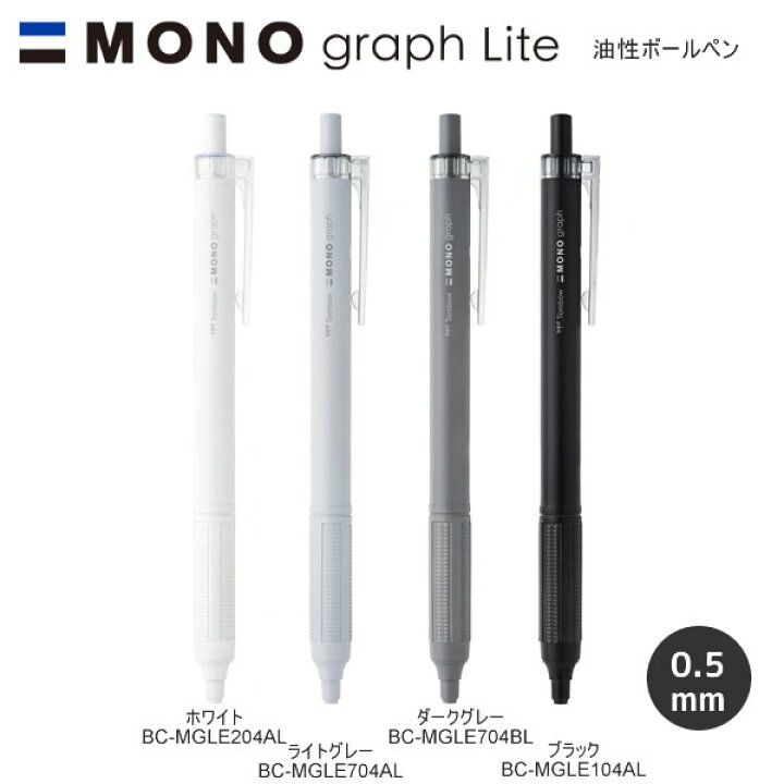 楽天市場】油性 ボールペン モノグラフ MONO graph Lite モノグラ 