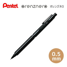 orenznero オレンズ ネロ 芯径0.5 ブラック シャープペンシル 0432 P ぺんてる 文房具 文具 筆記具 人気 おすすめ かっこいい 中学生 高校生 PP3005-A