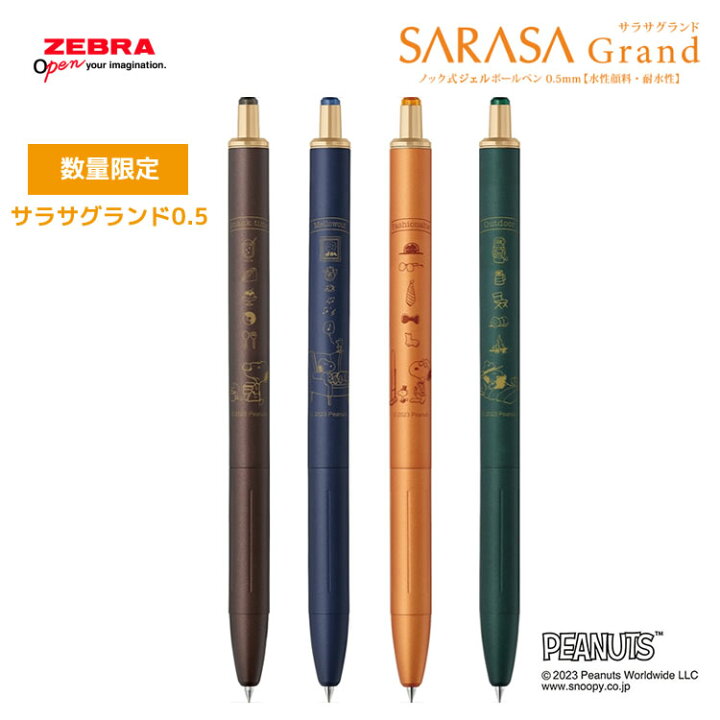 楽天市場】サラサグランド 0.5 限定 スヌーピー 2302 SARASA Grand 