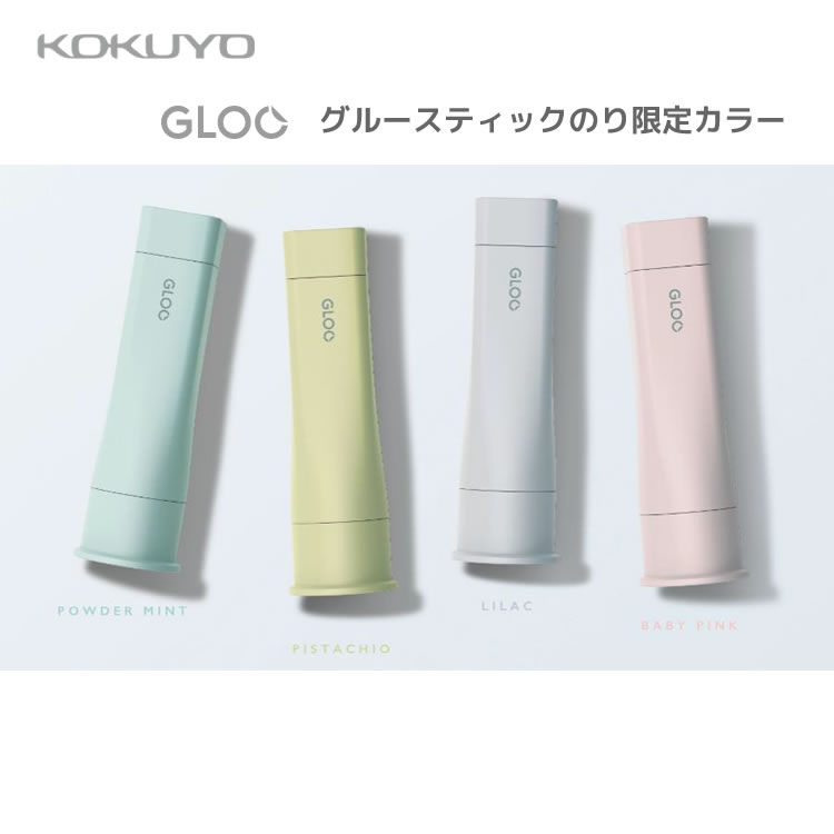 卸売りGLOO グルー スティック のり 色が消える 限定 コクヨ kokuyo 文房具 文具 シンプル おしゃれ 人気 おすすめ かわいい くすみカラー 中学生 高校生 タ-G311
