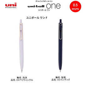 ユニボール ワン F モダンポップカラー 0.5mm 数量限定 三菱鉛筆 筆記具 文房具 文具 人気 中学生 高校生 UMN-SF-05