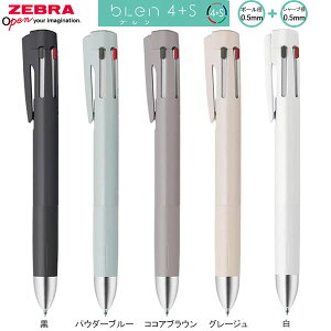 ブレン 4+S 0.5 blen 4色 エマルジョン ボールペン 0.5mm + シャープ 0.5mm ゼブラ 人気 おすすめ シンプル 文房具 筆記具 文具 女子 B4SAS88