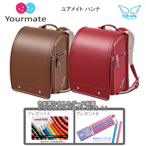 【数量限定!ペンケースプレゼント!】ランドセル ユアメイト ハンナ 2025 天使の羽 人気 女の子 軽い 小花 シンプル 女 かわいい セイバン 天使のはね 新入学 入学祝 入学式 日本製 人気色