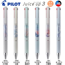 ジュース アップ 3C 04 3色 Juice up 3 ミュージックコラボ 数量限定パイロット Juice up 3 女子 文具 文具女子 筆記 文房具 人気 おすすめ LKJP3-S4M23