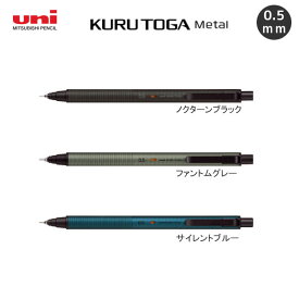 クルトガ メタル KURU TOGA Metal 三菱鉛筆 筆記具 文房具 文具 人気 おすすめ かっこいい シンプル 中学生 高校生 M5-KH1P