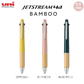 ジェットストリーム 4&1 BAMBOO 旅する素材。 24年春 限定 4色 ボールペン 三菱鉛筆 文房具 文具 筆記具 人気 おすすめ 女子 新生活 MSXE5-2000B-05
