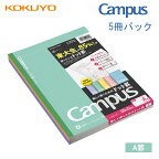 キャンパス ノート 5色 パック ドット 入り 罫線 セミ B5 A罫ドット入り 7mm 6956 コクヨ campus 定番 中学生 高校生 ノ-3CATNX5