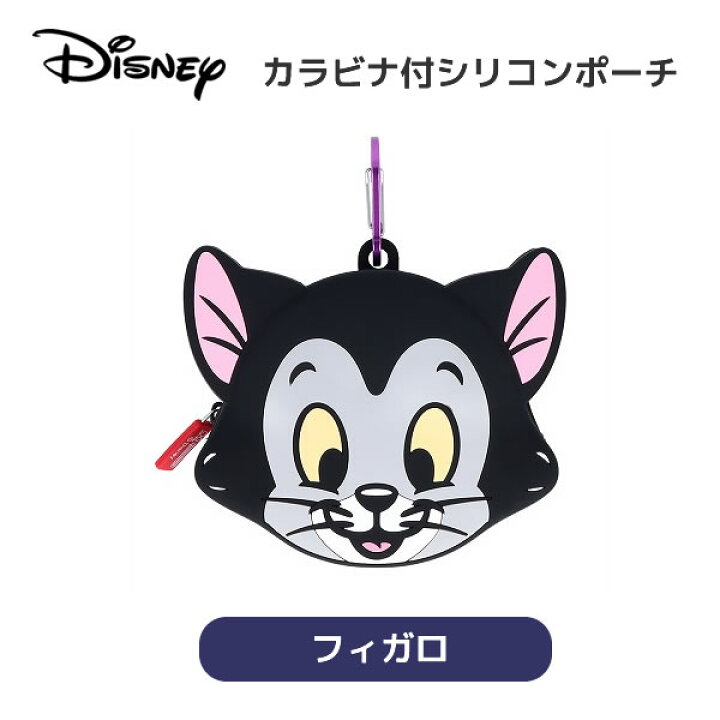 楽天市場】カラビナ付き シリコン ポーチ フィガロ ディズニー 