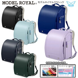 【1100円OFFクーポン有】【期間限定P10倍】ランドセル 天使のはね 2026 【えんぴつ プレゼント 名入れ 無料】 天使の羽 人気 男の子 軽い 頑丈 かっこいい 女の子 かわいい モデルロイヤル クラシック 男 女 セイバン 新入学 入学祝 日本製 人気色 6年間保証 MR25U