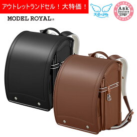 【緊急入荷！アウトレットランドセル】ランドセル お買い得 モデルロイヤル クラシック 新入学 1年生 メイプル ブラック 男の子 女の子 セイバン MR22U
