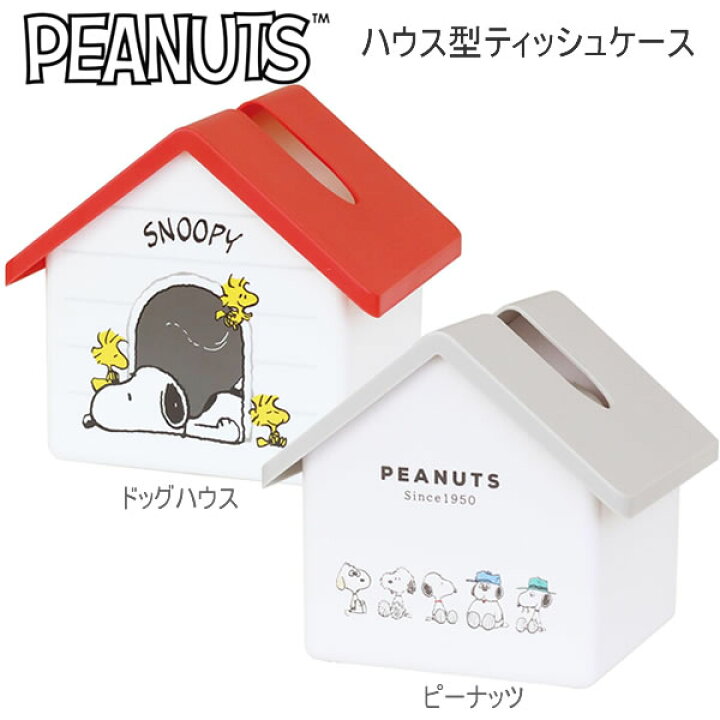 楽天市場】PEANUTS ハウス型 ティッシュケース スヌーピー SNOOPY 
