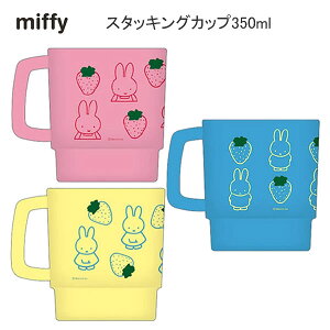 ~btB[ X^bLOJbv 350ml miffy XNGA C`S 킢 lC  CG[ sN u[ d˂ BB23-13 BB23-14 BB23-15
