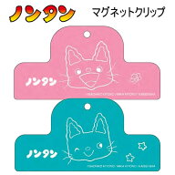 ノンタン マグネットクリップ ホワイトボード 冷蔵庫 サンスター文具 絵本 磁石 人気 おすすめ かわいい …