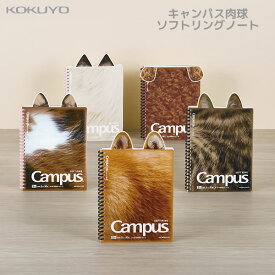 耳付 キャンパス 肉球 ソフトリングノート A5 犬 いぬ 猫 ねこ コクヨ 動物 アニマル かわいい 文房具 文具 人気 おすすめ 限定柄 犬猫 ス-S138S5-L1