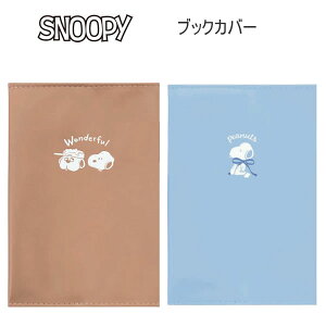 �X�k�[�s�[ �u�b�N�J�o�[ SNOOPY PEANUTS �u���E�� �u���[ �J�~�I�W���p�� ���ɖ{�T�C�Y ���킢�� �l�C �������� 229122 229123
