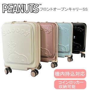 PEANUTS スヌーピー キャリーケース フロントオープン キャリー SS SNOOPY 機内持ち込み LCC対応 コインロッカー アイボリー サックス ブラック ピンク 2SA7Z-01SS