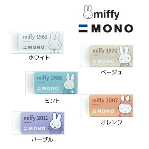 ~btB[ mS miffy×MONO Nc { Vv 킢 悭S g{M ꂩ EB438