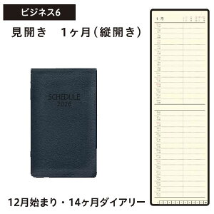 2026年 ビジネスダイアリー BUSINESS 手帳 ビジネス6 12月始まり 14ケ月ダイアリー 縦開き 1164 パイロット 薄型 ノート PD-26-BB6M-B