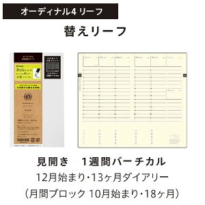 2026年 オーディナル ORDINAL 替えリーフ 手帳 オーディナル4リーフ A6 スリム 12月始まり 13ヶ月 ダイアリー 0402 パイロット こだわり 本格派 PDL-26-P12