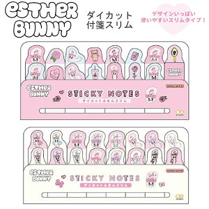 エスターバニー esther bunny ダイカット付箋スリム うさぎ ピンク クリーム サンスター文具 ふせん フセン 付箋 かわいい 人気 おすすめ 韓国 POP S2850915 S2850923