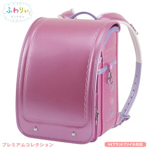 ランドセル ふわりぃ プレミアムコレクションの人気商品 通販 価格比較 価格 Com ランドセル ふわりぃ プレミアムコレクションの人気商品 通販 価格比較 価格 Com
