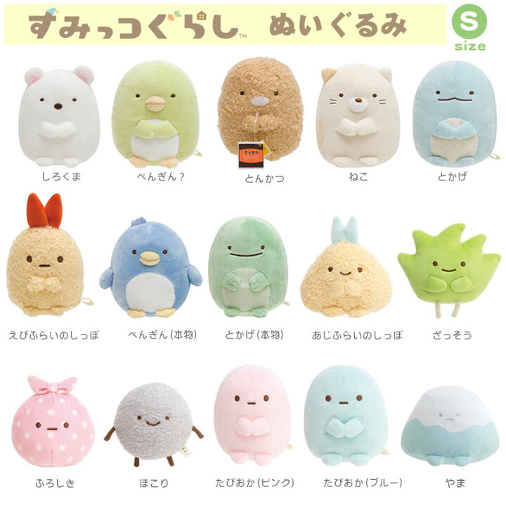 楽天市場 すみっコぐらし ぬいぐるみ S Mp Mp Mp Mp Mp Mx Mx Mx My My My My My My Mf しろくま ぺんぎん とんかつ ねこ とかげ えびふらいのしっぽ ふろしき ほこり たぴおか 楽天市場 すみっコぐらし ぬいぐるみ S Mp Mp Mp Mp Mp Mx Mx Mx My My My My My My Mf しろくま ぺんぎん とんかつ ねこ とかげ えびふらいのしっぽ ふろしき ほこり たぴおか
